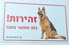 שלט "זהירות כלב חופשי בחצר" לכלבים