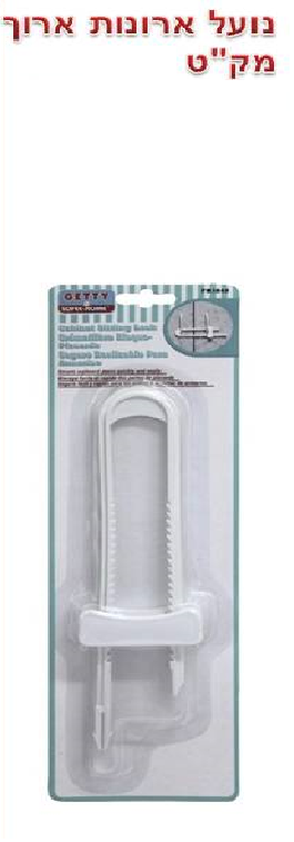 נועל מגירות ארוך