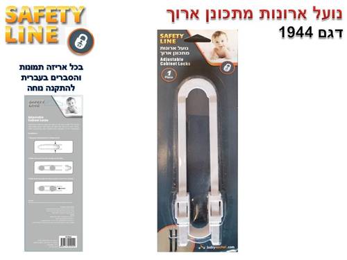 נועל ארונות מתכונן ארוך 