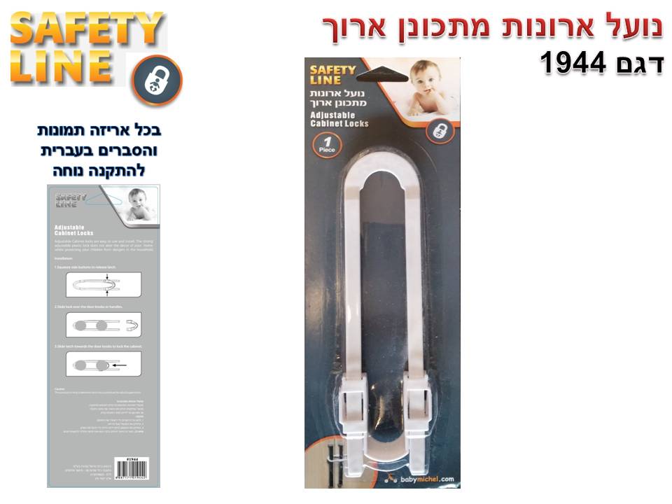 נועל ארונות מתכונן ארוך 