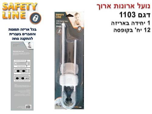 נועל ארונות  ארוך חדש