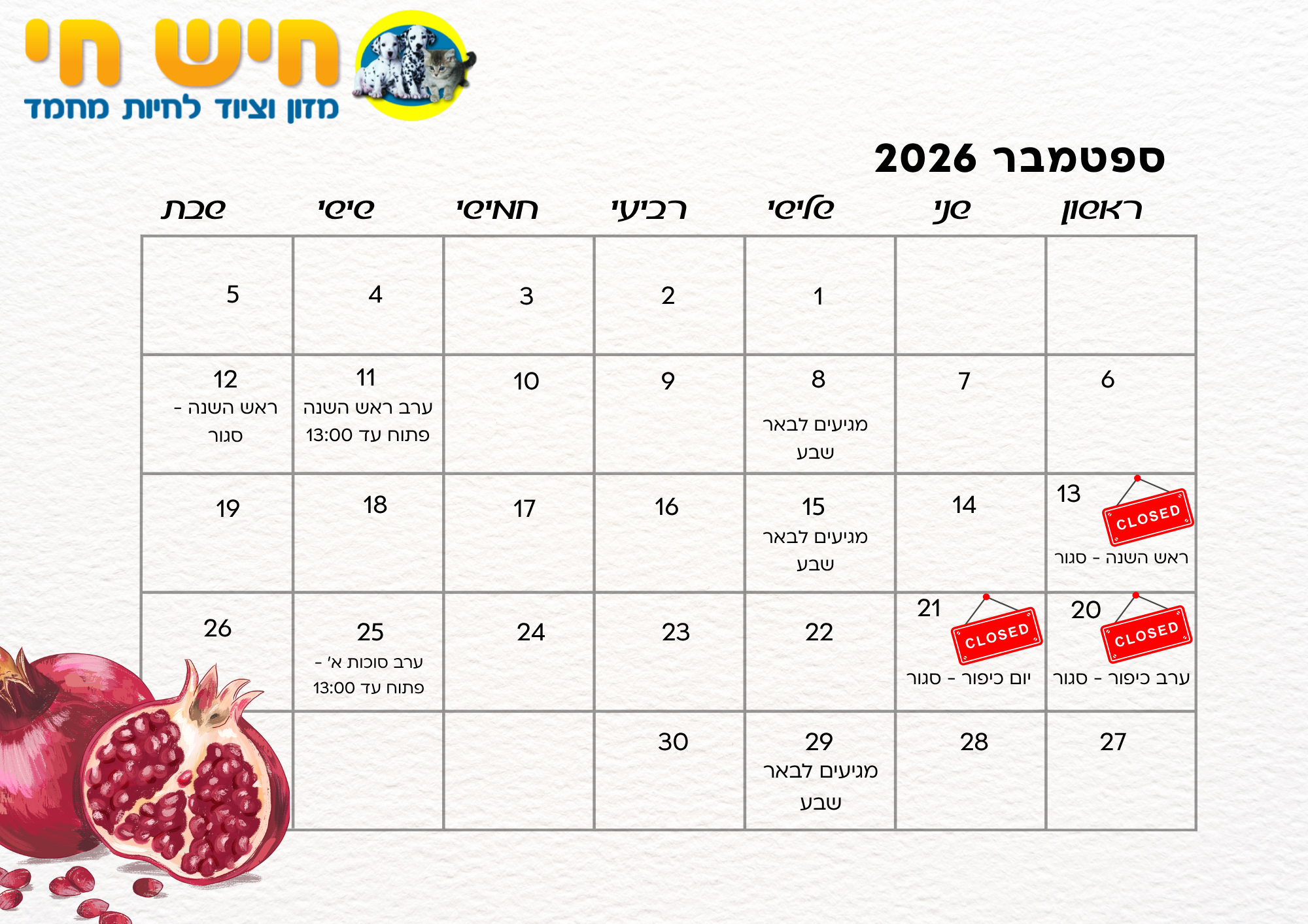 לוח פעילות חיש חי ספטמבר 2026 לפרטים מדויקים יש ליצור איתנו קשר