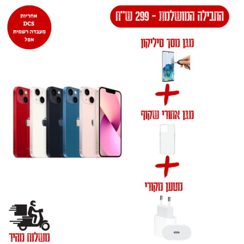 טלפון סלולרי Apple iPhone 13 128GB אפל DCS