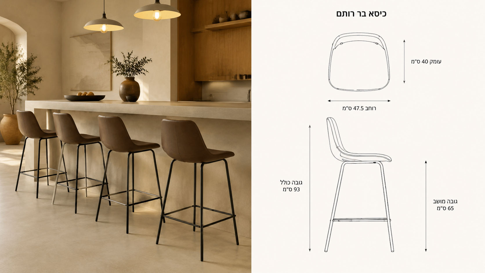 כיסא הבר ROTEM סרטוט