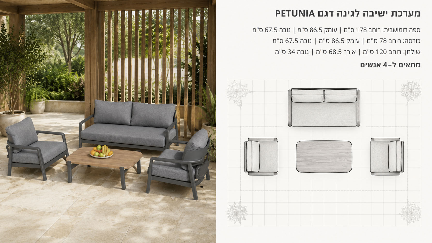 מערכת ישיבה לגינה מאלומיניום דגם PETUNIA