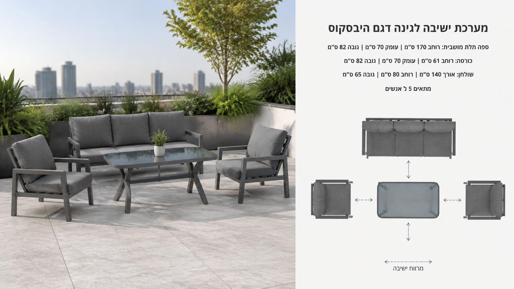 מערכת ישיבה לגינה מאלומיניום דגם HIBISCUS