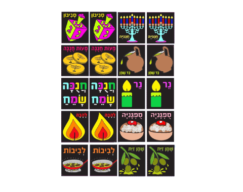 משחק זיכרון ליצירה - סמלי חנוכה - 36 יח'