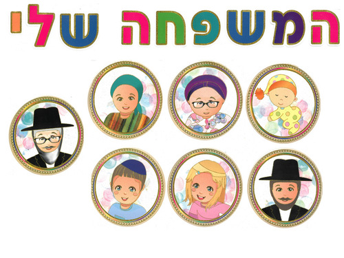 ערכת קישוט המשפחה שלי עם נצנצים