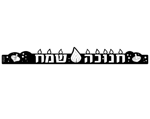 כתרים ליצירה - "חנוכה שמח" - 36 יח