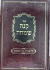 קנה שמחה