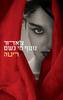 צ'אדור נוטף מי גשם (יד 2) - ריטה