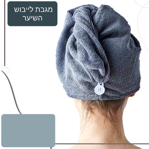 מגבת לראש