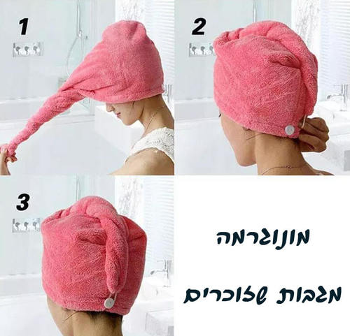 מגבת לראש