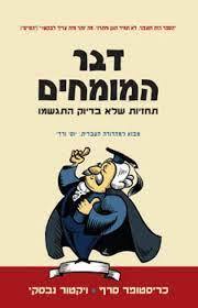 דבר המומחים תחזיות שלא בדיוק התגשמו - כריסטופר סרף ויקטור נבסקי שונות 
