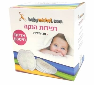 רפידות הנקה חד פעמיות ותלת שכבתיות 30 יחידות Baby michel
