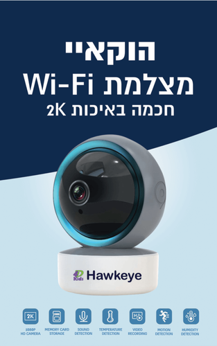 אינטרקום מצלמת WiFi הוקאיי דו-כיוונית באיכות 2K