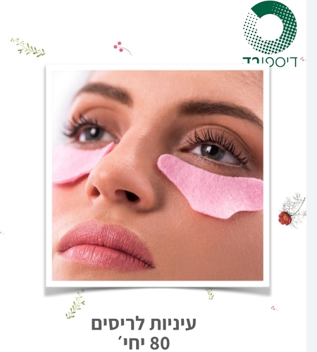 עיניות לריסים 80 יח