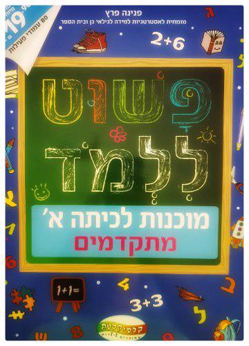 פשוט ללמוד 