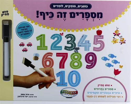 מספרים זה כיף