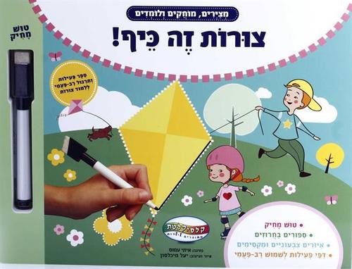 צורות זה כיף