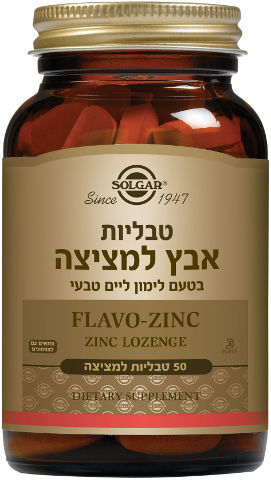 אבץ למציצה Flavo-Zinc Lozenges -  סולגאר