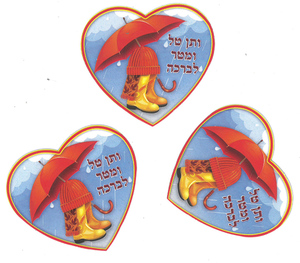 20 סמל לב ותן טל ומטר לברכה