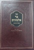 בר אלמוגים ברכות