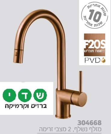 ברז מטבח נשלף חמת Pull Down דגם 304668F20 רוז גולד