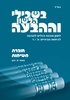 בשביל הלשון וההבעה חוברת עבודה כיתה ה/ו   מאת א כהן