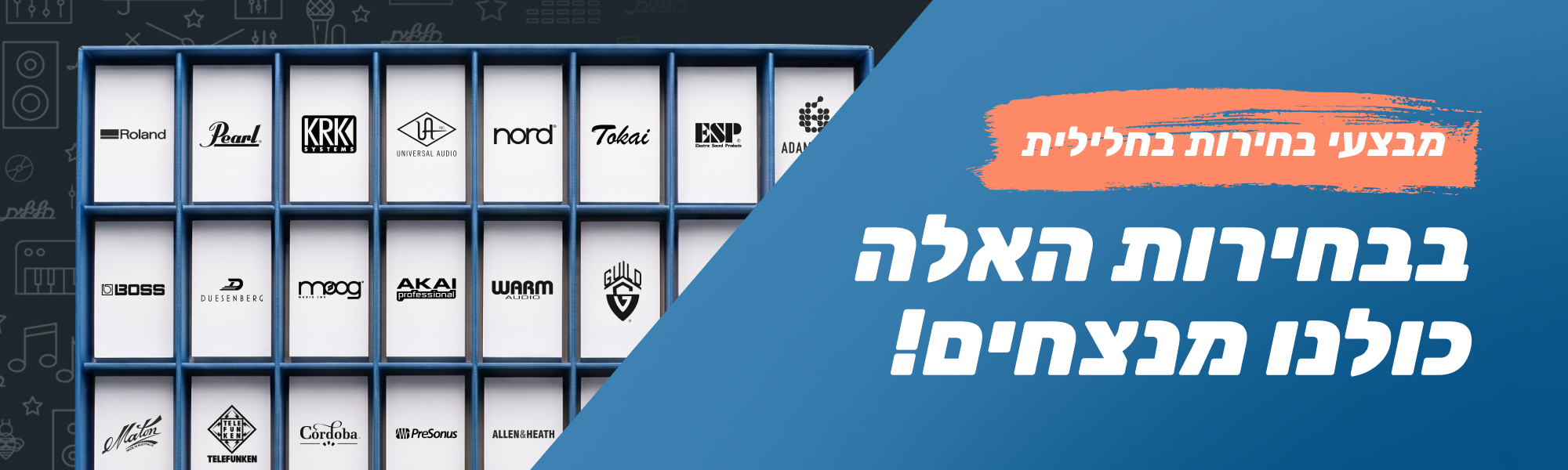 באנר מבצע בחירות 2026