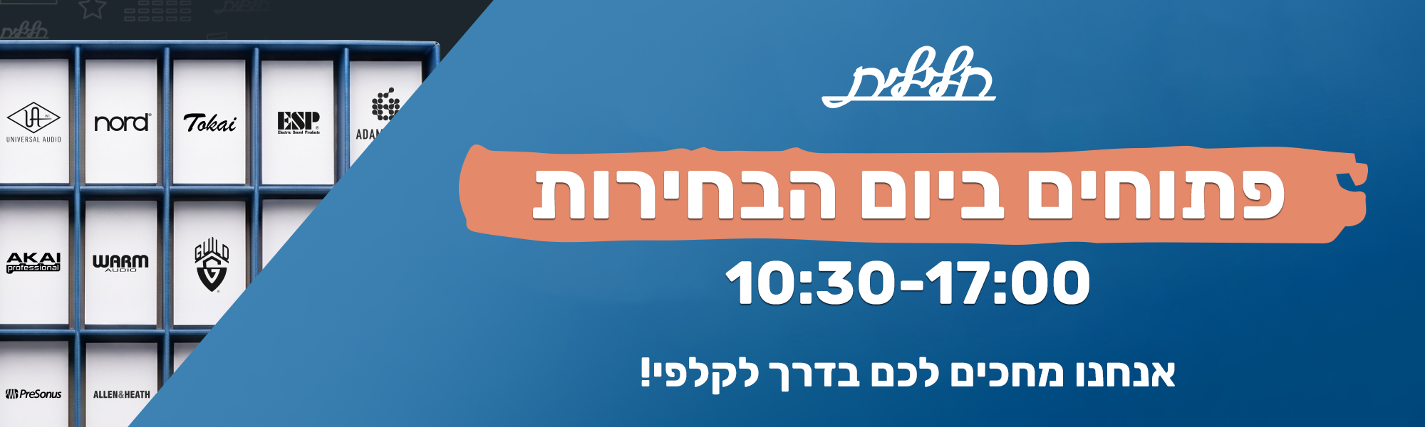 באנר מבצע בחירות 2026