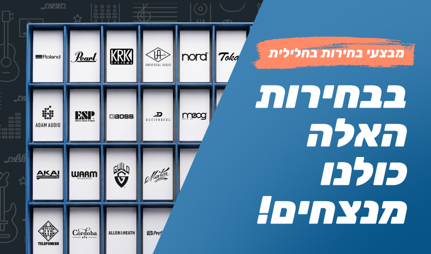 באנר מבצע בחירות 2026