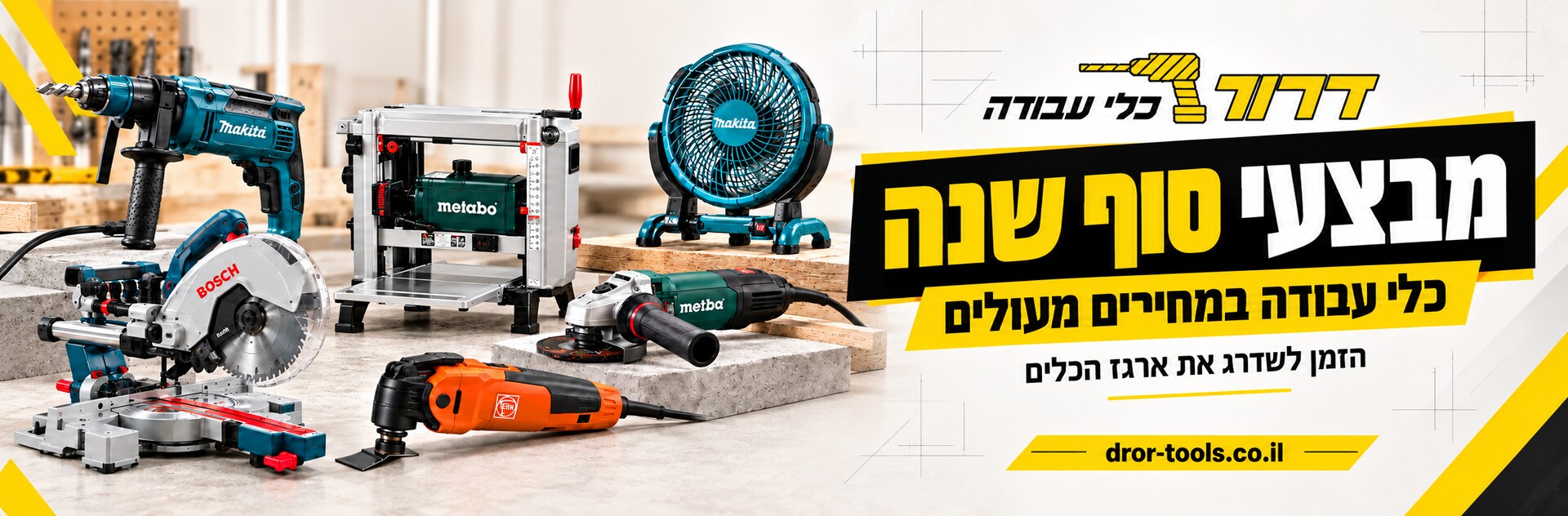 מבצעי סוף שנה 