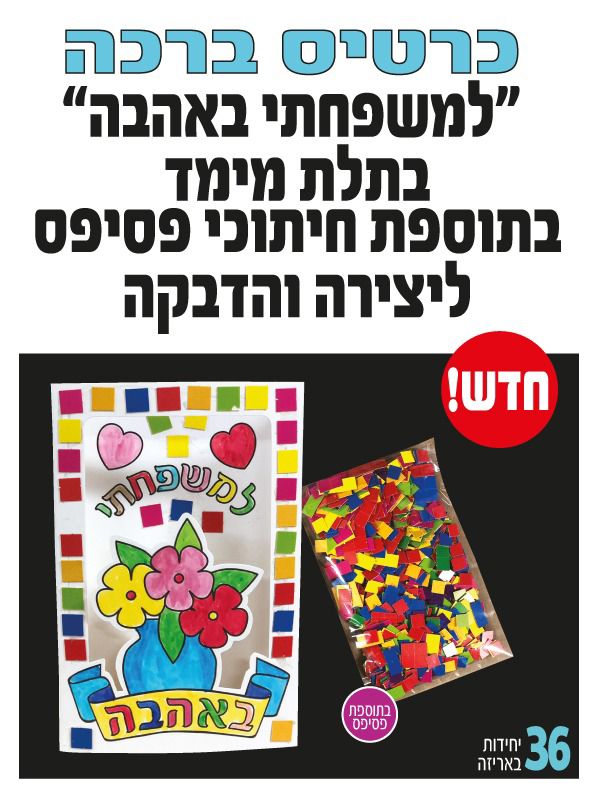 כרטיס ברכה למשפחתי באהבה