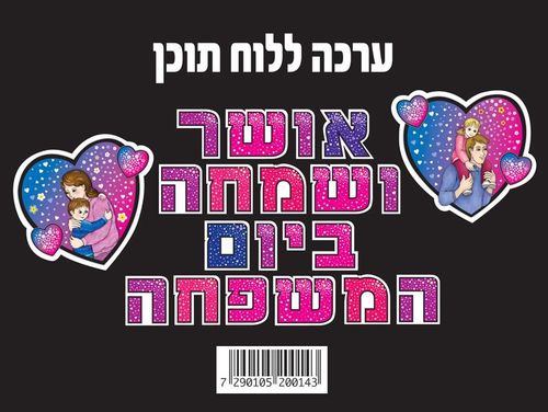 ערכה ללוח תוכן