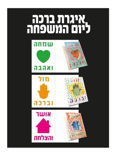 איגרת ברכה