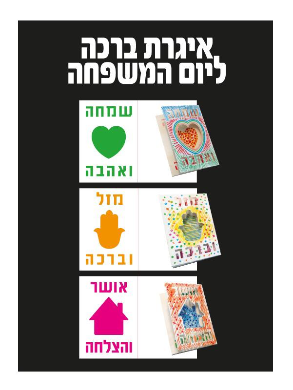 איגרת ברכה