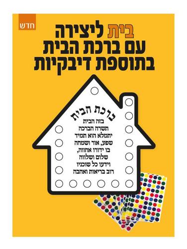 בית ליצירה
