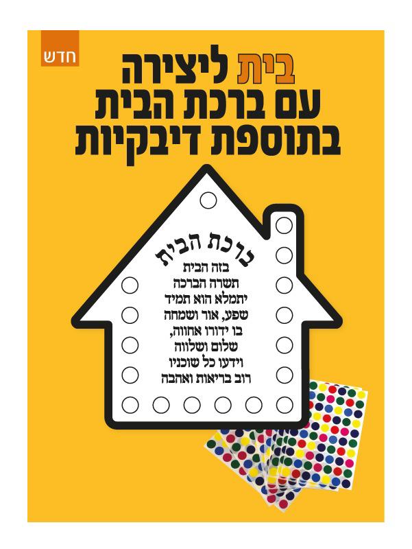בית ליצירה