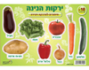 חיתוכי קרטון - ירקות הגינה - 18 יח'