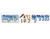 ערכת סיפור בהמחשה - מי אוהב את החורף?