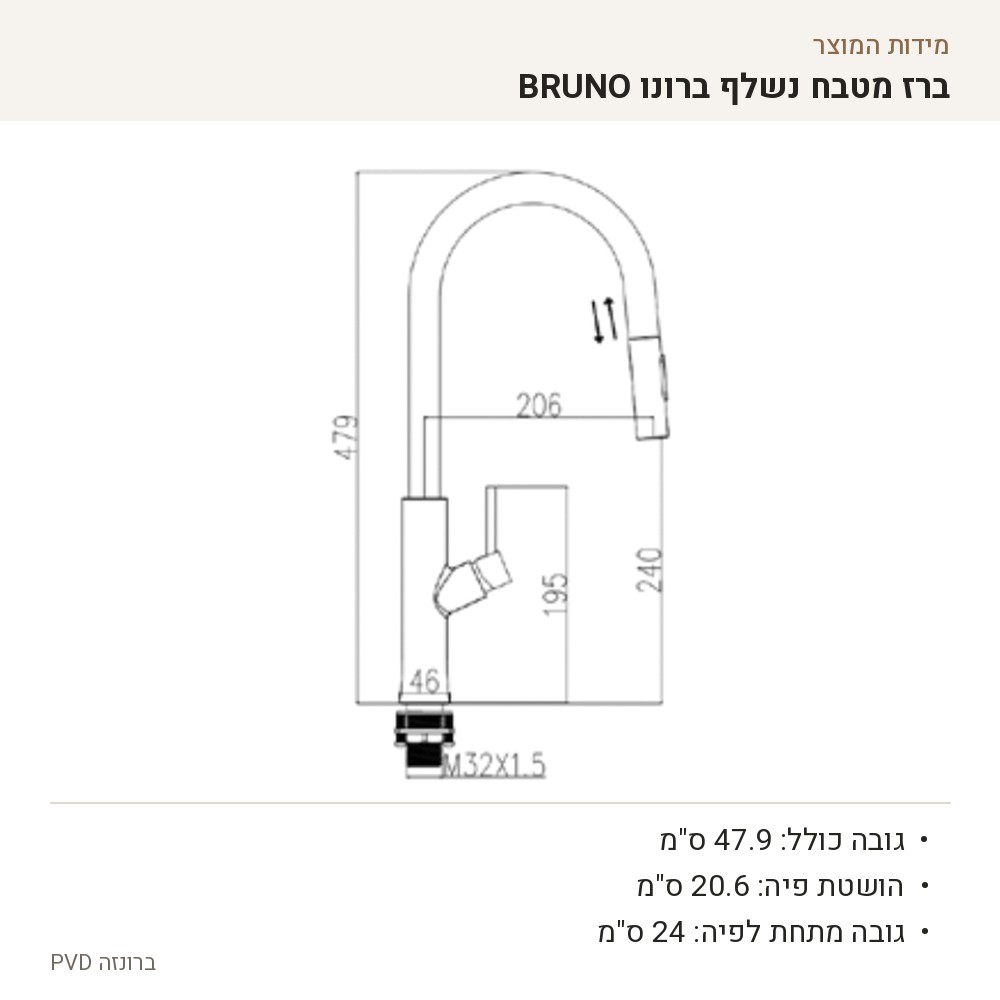 שרטוט מידות של ברז ברונו BRUNO, גימור ברונזה PVD