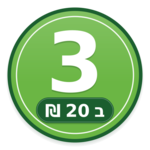 מבצע 3 ב־20 ש"ח