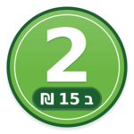 מבצע 2 ב־15 ש"ח