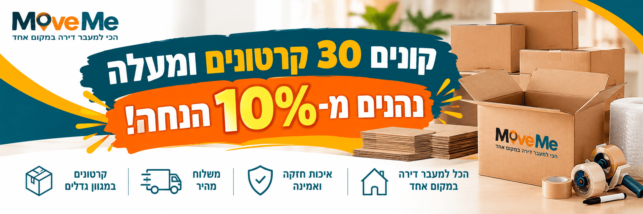מבצע 10% הנחה