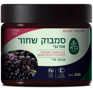 ברא סמבוק שחור אורגני אבקה