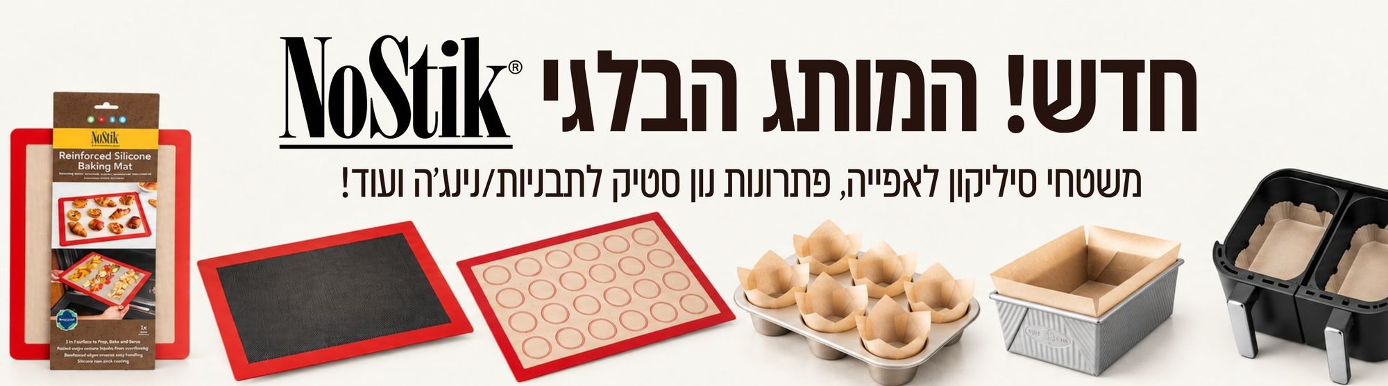 פריטים חדשים לראש השנה
