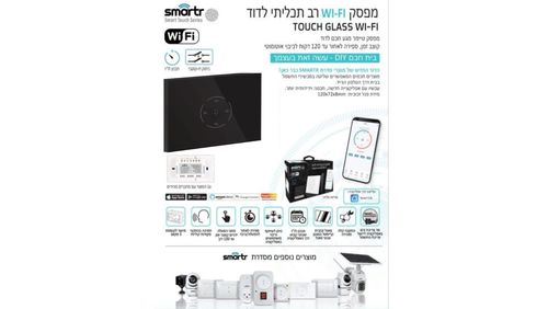 SMARTR 16A 3500W WIFI טיימר מגע דו קוטבי שחור