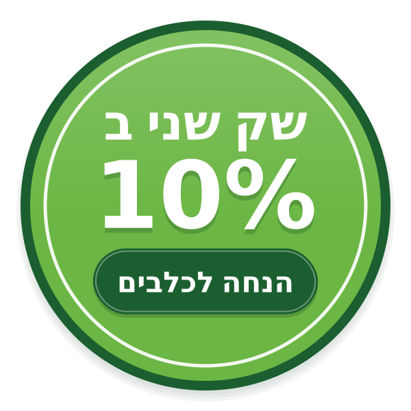 מבצע הנחה לכלבים שק שני ב10 אחוז הנחה!