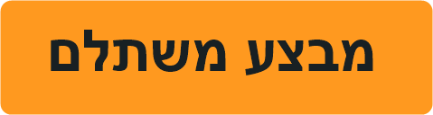 מבצע משתלם
